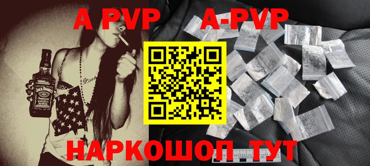 A-PVP Соль Светлоград