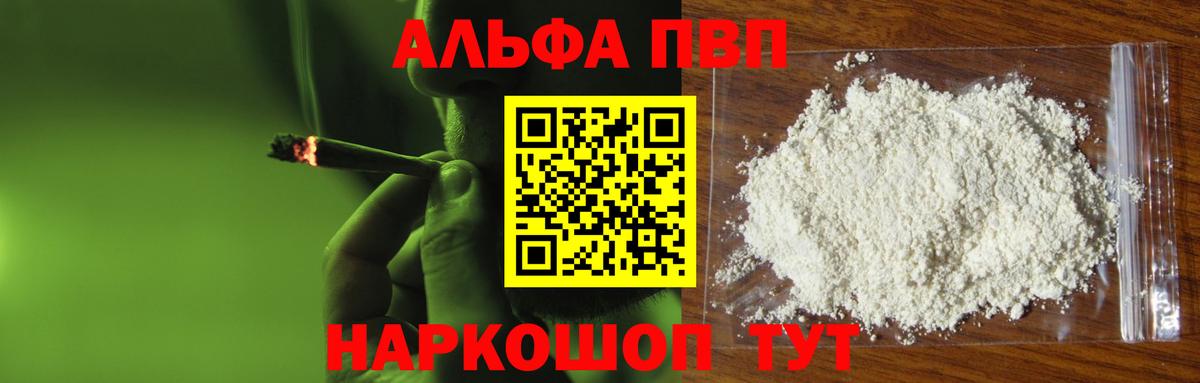 APVP кристаллы  Вход с VPN  Альфа ПВП кристаллы  Альфа ПВП Соль  Светлоград 