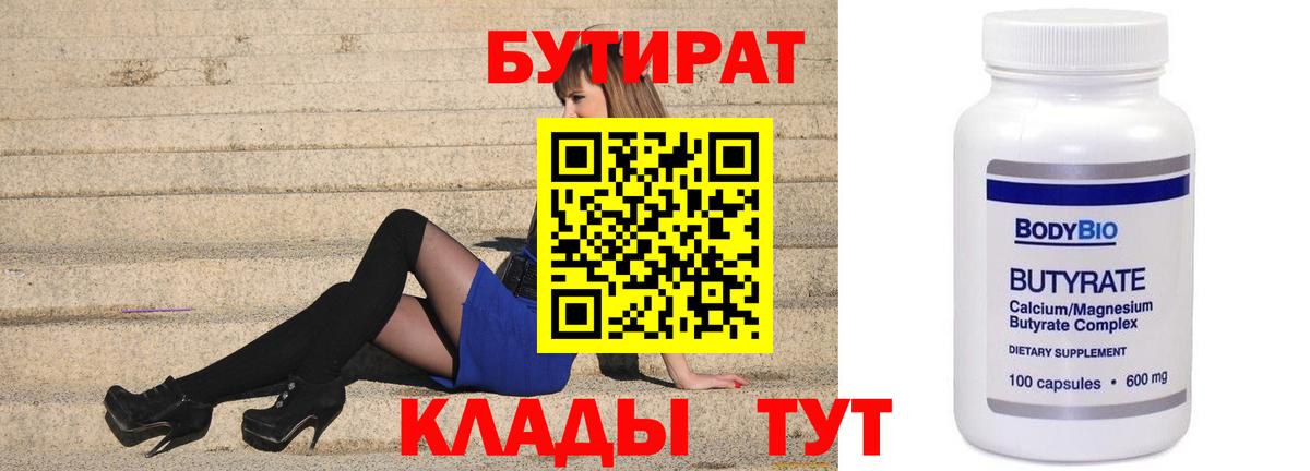 Светлоград  Бутират GHB  Бутират  Вход с VPN 