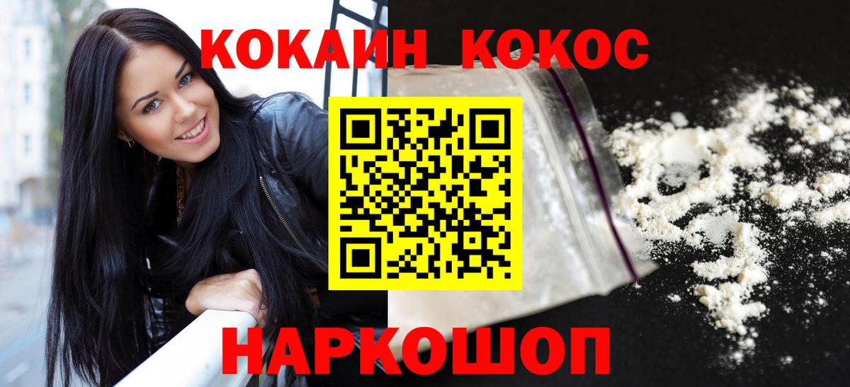 Светлоград  Cocaine Колумбийский  Вход с VPN  COCAIN  КОКАИН VHQ 