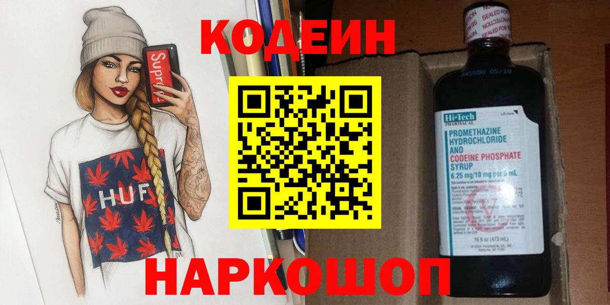 Кодеиновый сироп Lean Purple Drank Светлоград