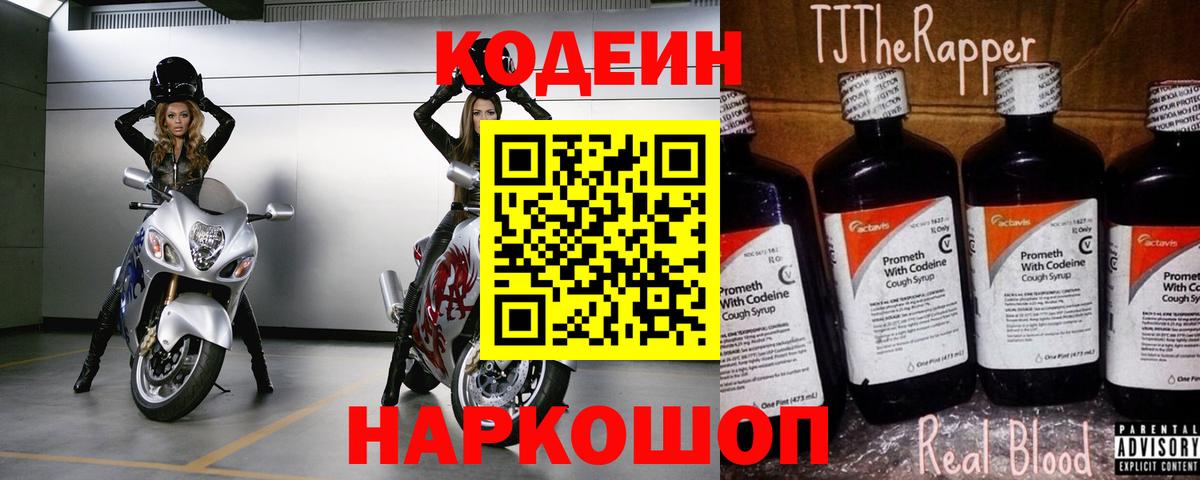 Codein Purple Drank  Codein Purple Drank  Светлоград  Вход с VPN 