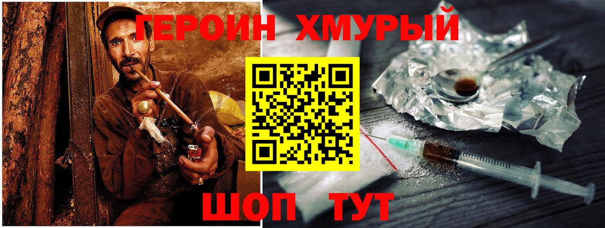 Светлоград  ГЕРОИН белый  Вход с VPN 