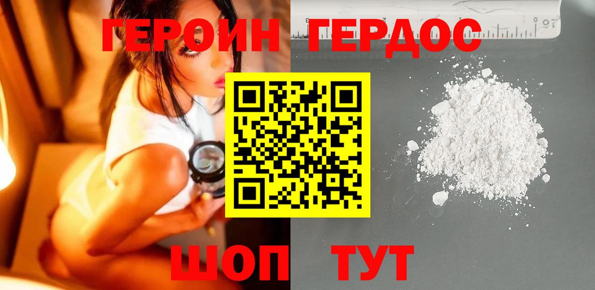 Героин белый Светлоград
