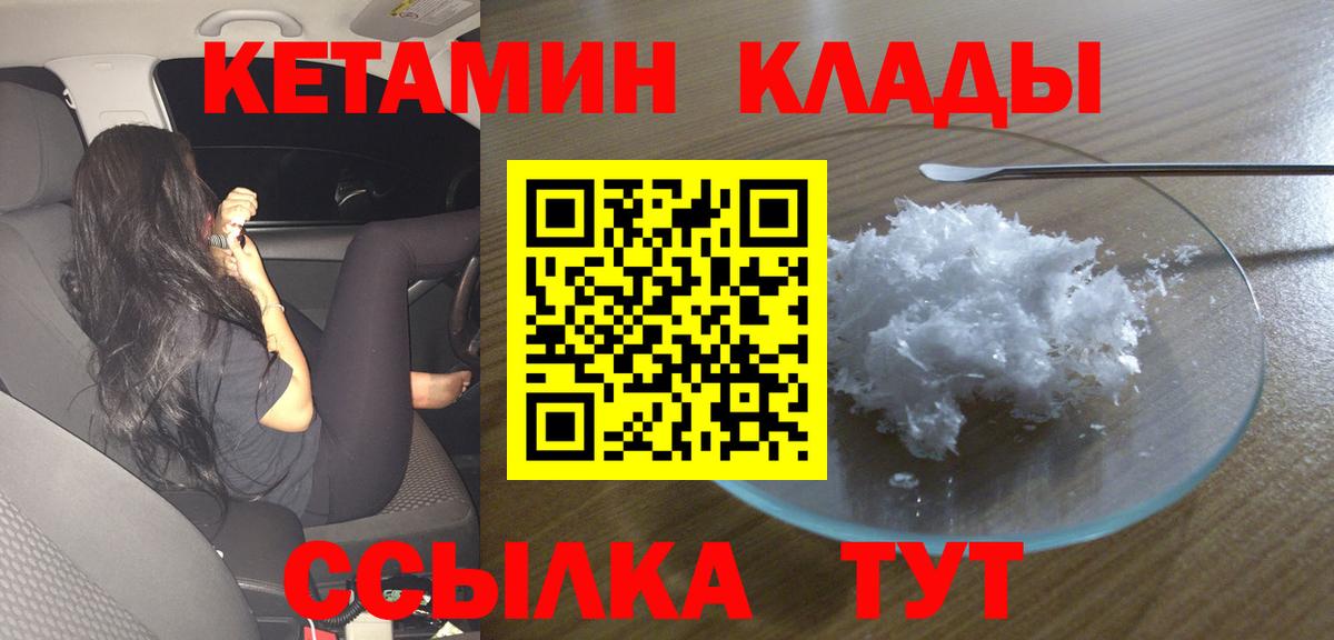 КЕТАМИН VHQ Светлоград