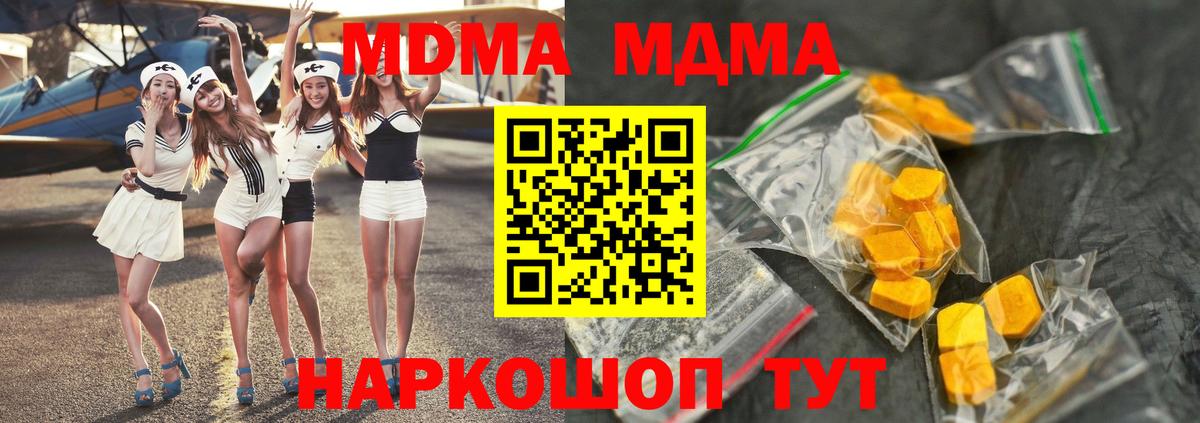 МДМА кристаллы Светлоград