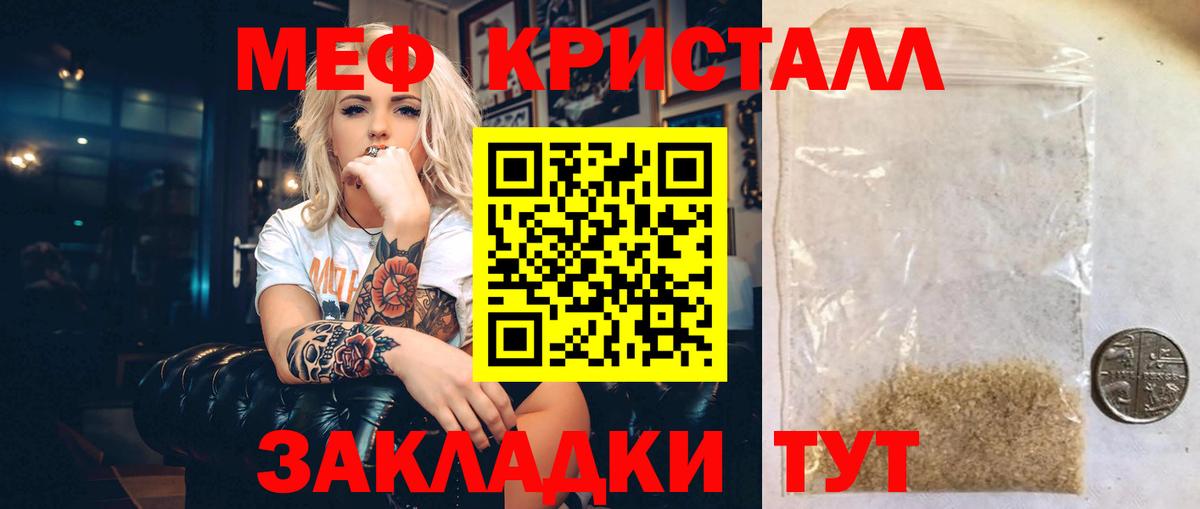 МЕФ мяу мяу  МЕФ кристаллы  Светлоград  Вход с VPN 